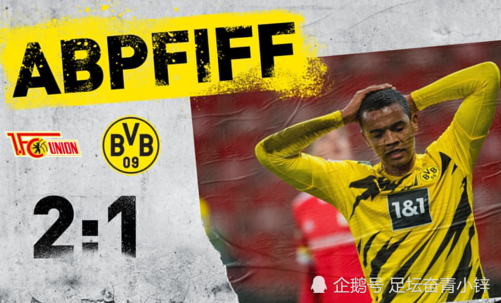  弗赖堡爆冷击败多特，终结对手十轮不败神话  